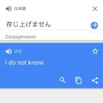 英語自慢乙!TOEIC高得点は全く無意味になるGoogle翻訳のバージョンアップ!